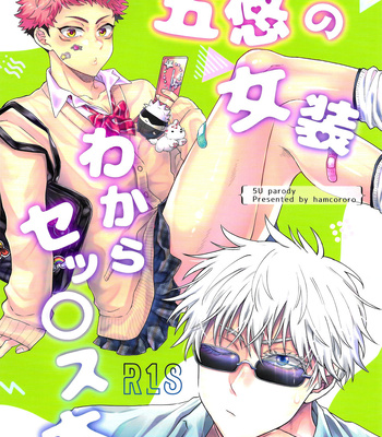 [Hydrangea (Hamukororo)] GoYuu’s Crossdressing Sex Book – Jujutsu Kaisen dj [Eng] – Gay Manga sex 2