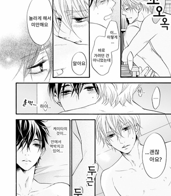 [TATSUMOTO Mio] Neko x Neko (update c.4) [Kr] – Gay Manga sex 121
