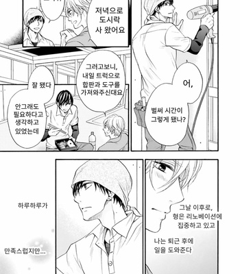 [TATSUMOTO Mio] Neko x Neko (update c.4) [Kr] – Gay Manga sex 54