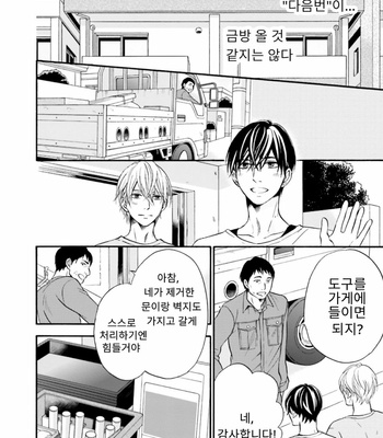 [TATSUMOTO Mio] Neko x Neko (update c.4) [Kr] – Gay Manga sex 55