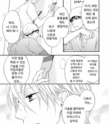 [TATSUMOTO Mio] Neko x Neko (update c.4) [Kr] – Gay Manga sex 58
