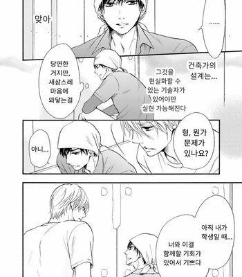 [TATSUMOTO Mio] Neko x Neko (update c.4) [Kr] – Gay Manga sex 59