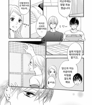 [TATSUMOTO Mio] Neko x Neko (update c.4) [Kr] – Gay Manga sex 130