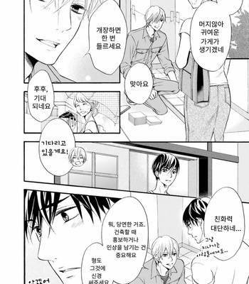 [TATSUMOTO Mio] Neko x Neko (update c.4) [Kr] – Gay Manga sex 131