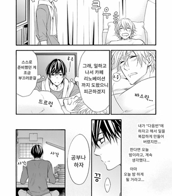 [TATSUMOTO Mio] Neko x Neko (update c.4) [Kr] – Gay Manga sex 61