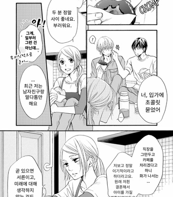 [TATSUMOTO Mio] Neko x Neko (update c.4) [Kr] – Gay Manga sex 132