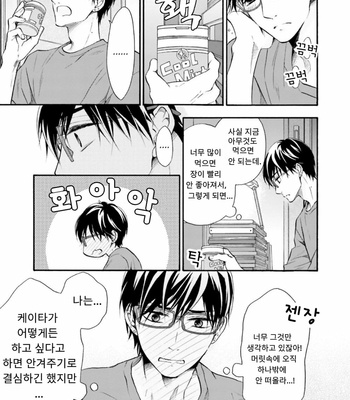 [TATSUMOTO Mio] Neko x Neko (update c.4) [Kr] – Gay Manga sex 62