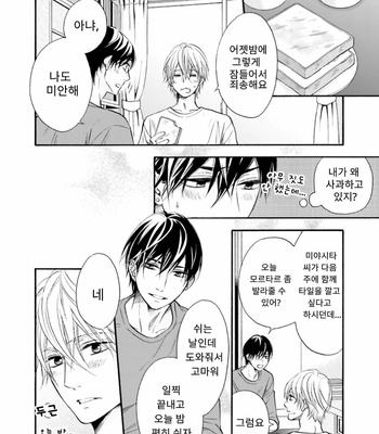 [TATSUMOTO Mio] Neko x Neko (update c.4) [Kr] – Gay Manga sex 65