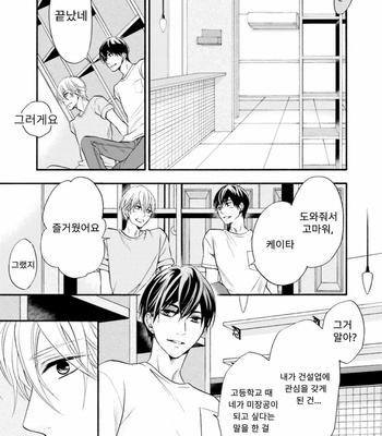 [TATSUMOTO Mio] Neko x Neko (update c.4) [Kr] – Gay Manga sex 136