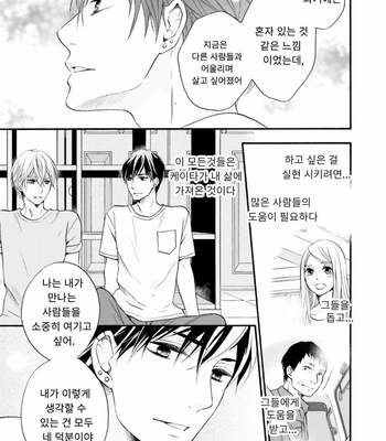 [TATSUMOTO Mio] Neko x Neko (update c.4) [Kr] – Gay Manga sex 138