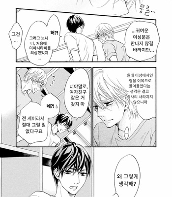 [TATSUMOTO Mio] Neko x Neko (update c.4) [Kr] – Gay Manga sex 139