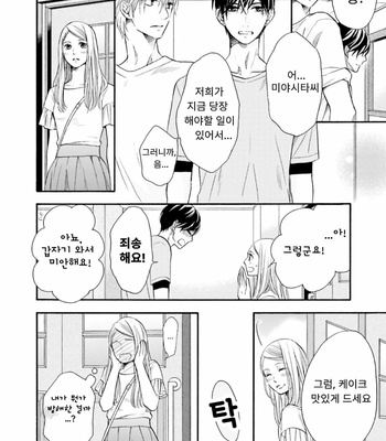 [TATSUMOTO Mio] Neko x Neko (update c.4) [Kr] – Gay Manga sex 69