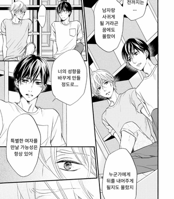 [TATSUMOTO Mio] Neko x Neko (update c.4) [Kr] – Gay Manga sex 140