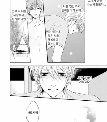 [TATSUMOTO Mio] Neko x Neko (update c.4) [Kr] – Gay Manga sex 141