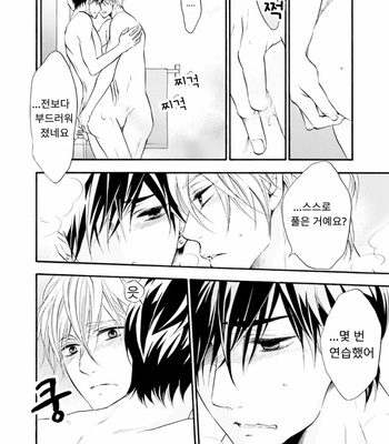[TATSUMOTO Mio] Neko x Neko (update c.4) [Kr] – Gay Manga sex 115