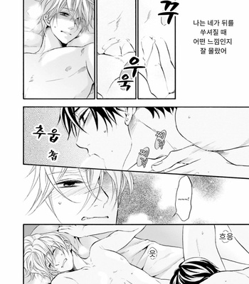 [TATSUMOTO Mio] Neko x Neko (update c.4) [Kr] – Gay Manga sex 45