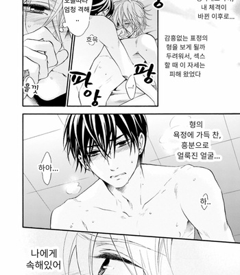 [TATSUMOTO Mio] Neko x Neko (update c.4) [Kr] – Gay Manga sex 49