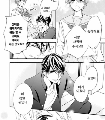 [TATSUMOTO Mio] Neko x Neko (update c.4) [Kr] – Gay Manga sex 10