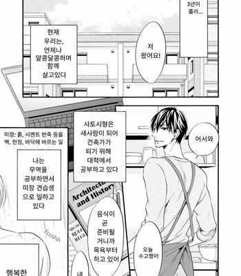 [TATSUMOTO Mio] Neko x Neko (update c.4) [Kr] – Gay Manga sex 11