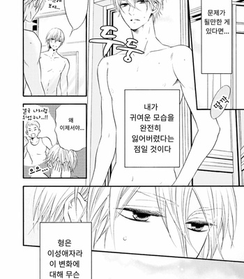 [TATSUMOTO Mio] Neko x Neko (update c.4) [Kr] – Gay Manga sex 12