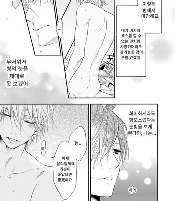 [TATSUMOTO Mio] Neko x Neko (update c.4) [Kr] – Gay Manga sex 17