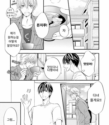 [TATSUMOTO Mio] Neko x Neko (update c.4) [Kr] – Gay Manga sex 23