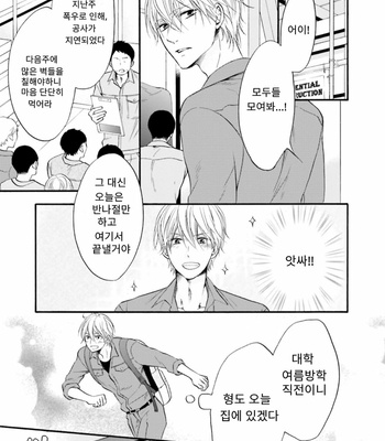 [TATSUMOTO Mio] Neko x Neko (update c.4) [Kr] – Gay Manga sex 25