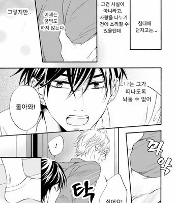 [TATSUMOTO Mio] Neko x Neko (update c.4) [Kr] – Gay Manga sex 29