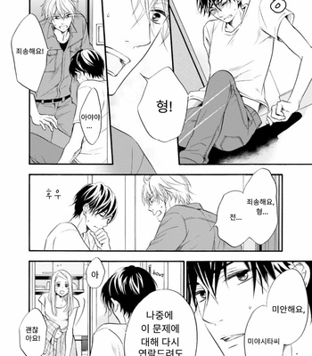 [TATSUMOTO Mio] Neko x Neko (update c.4) [Kr] – Gay Manga sex 30