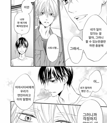 [TATSUMOTO Mio] Neko x Neko (update c.4) [Kr] – Gay Manga sex 34