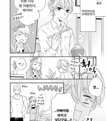 [TATSUMOTO Mio] Neko x Neko (update c.4) [Kr] – Gay Manga sex 6