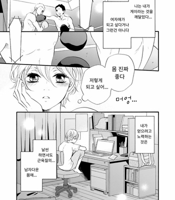 [TATSUMOTO Mio] Neko x Neko (update c.4) [Kr] – Gay Manga sex 7