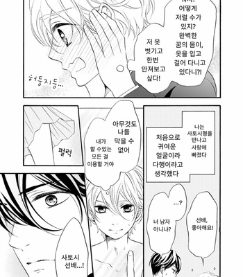 [TATSUMOTO Mio] Neko x Neko (update c.4) [Kr] – Gay Manga sex 9