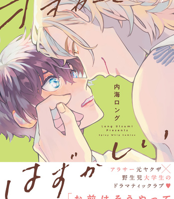 [UTSUMI Long] Ookami-kun no Hazukashii [Eng] (c.1) – Gay Manga sex 2