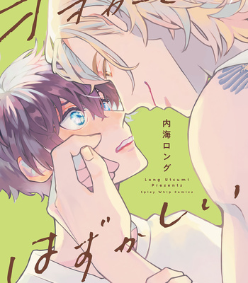 [UTSUMI Long] Ookami-kun no Hazukashii [Eng] (c.1) – Gay Manga sex 4