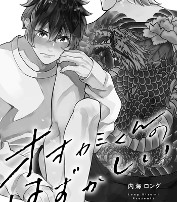 [UTSUMI Long] Ookami-kun no Hazukashii [Eng] (c.1) – Gay Manga sex 6