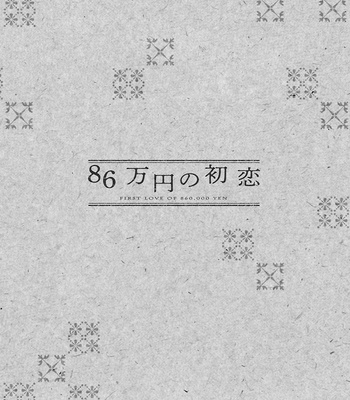 [Rocky] 86 Man En no Hatsukoi [Eng] – Gay Manga sex 148