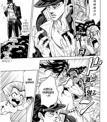 [Omomuki High Jump (Konbane)] Jojo’s Bizzare Adventure dj – How to Jotaro [kr] – Gay Manga sex 17