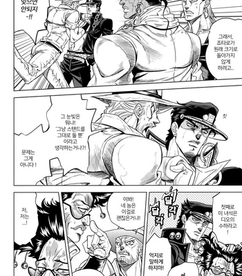 [Omomuki High Jump (Konbane)] Jojo’s Bizzare Adventure dj – How to Jotaro [kr] – Gay Manga sex 20