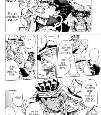 [Omomuki High Jump (Konbane)] Jojo’s Bizzare Adventure dj – How to Jotaro [kr] – Gay Manga sex 22