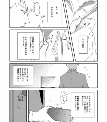 [Nico plus/ Nico] Boku to shisho no yoku aru hanashi [JP] – Gay Manga sex 5