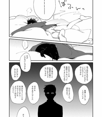 [Nico plus/ Nico] Boku to shisho no yoku aru hanashi [JP] – Gay Manga sex 10