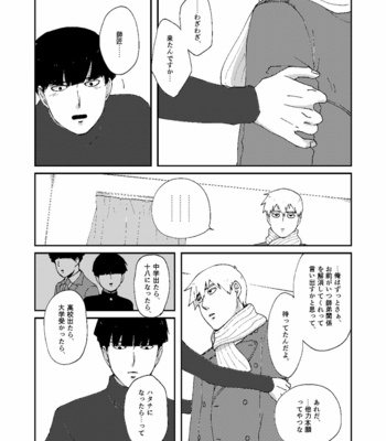 [Nico plus/ Nico] Boku to shisho no yoku aru hanashi [JP] – Gay Manga sex 21