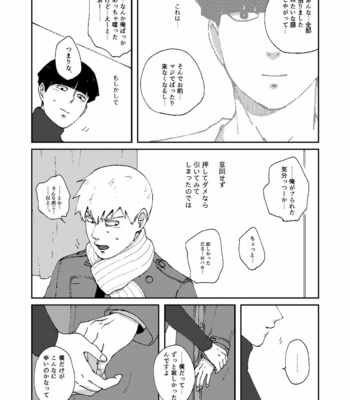 [Nico plus/ Nico] Boku to shisho no yoku aru hanashi [JP] – Gay Manga sex 24