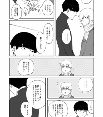 [Nico plus/ Nico] Boku to shisho no yoku aru hanashi [JP] – Gay Manga sex 25