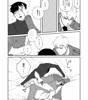 [Nico plus/ Nico] Boku to shisho no yoku aru hanashi [JP] – Gay Manga sex 29