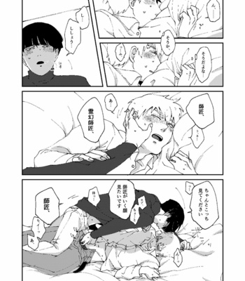 [Nico plus/ Nico] Boku to shisho no yoku aru hanashi [JP] – Gay Manga sex 32