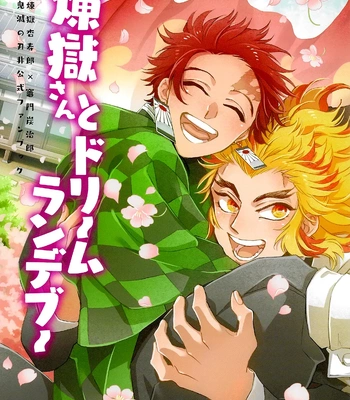 Gay Manga - [Utageya (Makiko)] Rengoku-san to Dream Rendezvous – Kimetsu no Yaiba dj [Eng] – Gay Manga