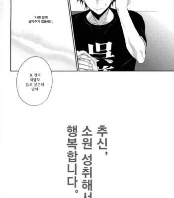 [uchidome] Tsuishin, nengan kanatte shiawasesesu – Haikyuu dj [kr] – Gay Manga sex 6