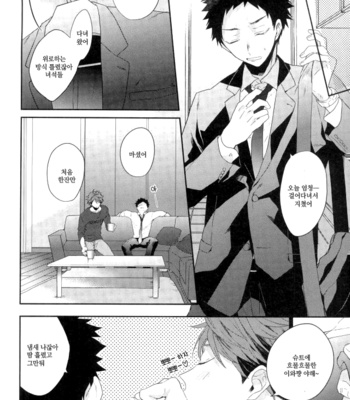 [uchidome] Tsuishin, nengan kanatte shiawasesesu – Haikyuu dj [kr] – Gay Manga sex 10
